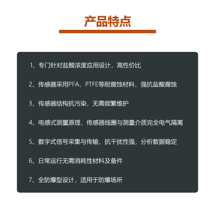 在線鹽酸濃度計特點 在線鹽酸濃度計特點