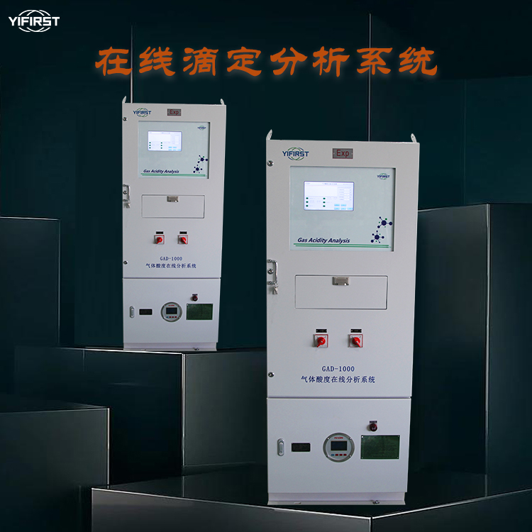 在線滴定分析儀的詳細介紹