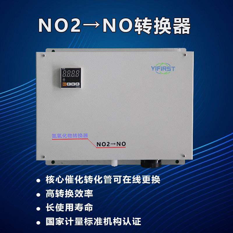 壁掛式氮氧化物轉(zhuǎn)化爐技術(shù)特點(diǎn)有哪些？