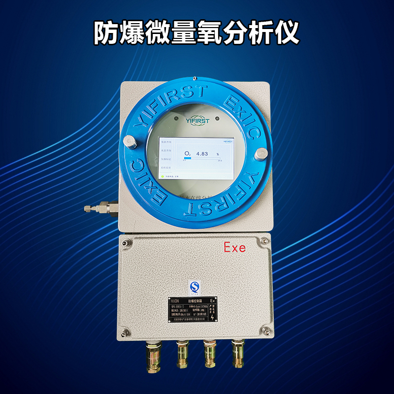 在線微量氧分析儀