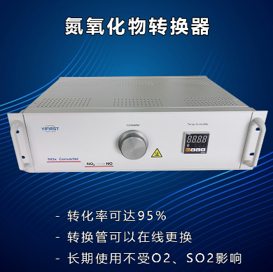 氮氧化物轉(zhuǎn)換器：凈化空氣，保護(hù)環(huán)境