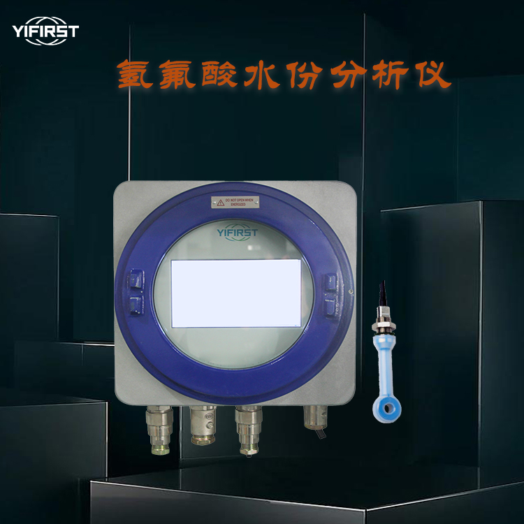 氫氟酸水分析儀