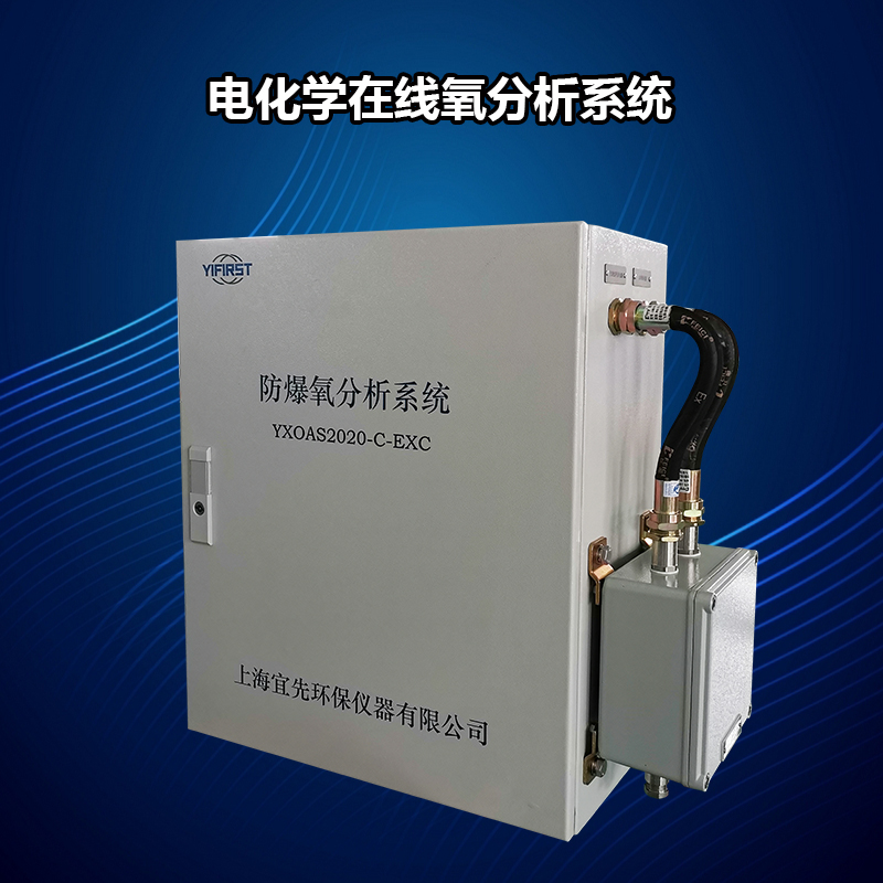 在線防爆氧分析儀有哪些
