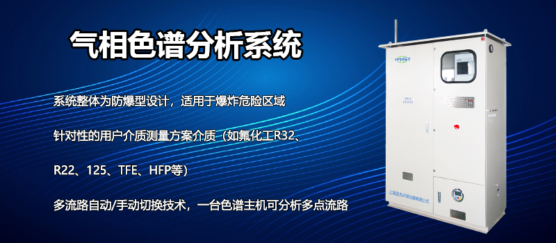 氣相色譜分析系統(tǒng)方法介紹