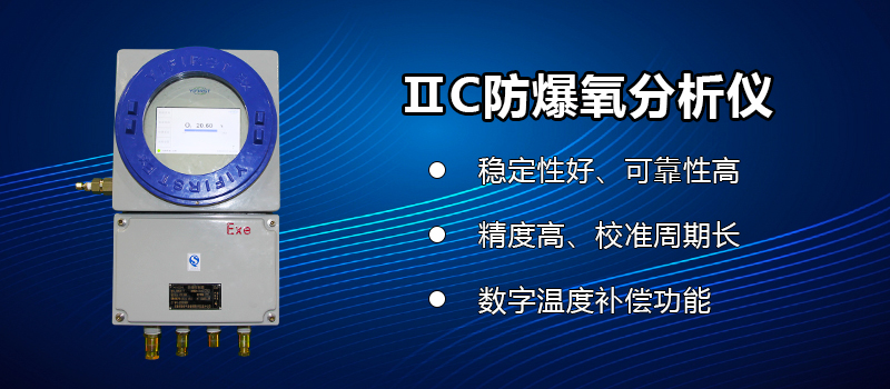 在線微量氧分析儀
