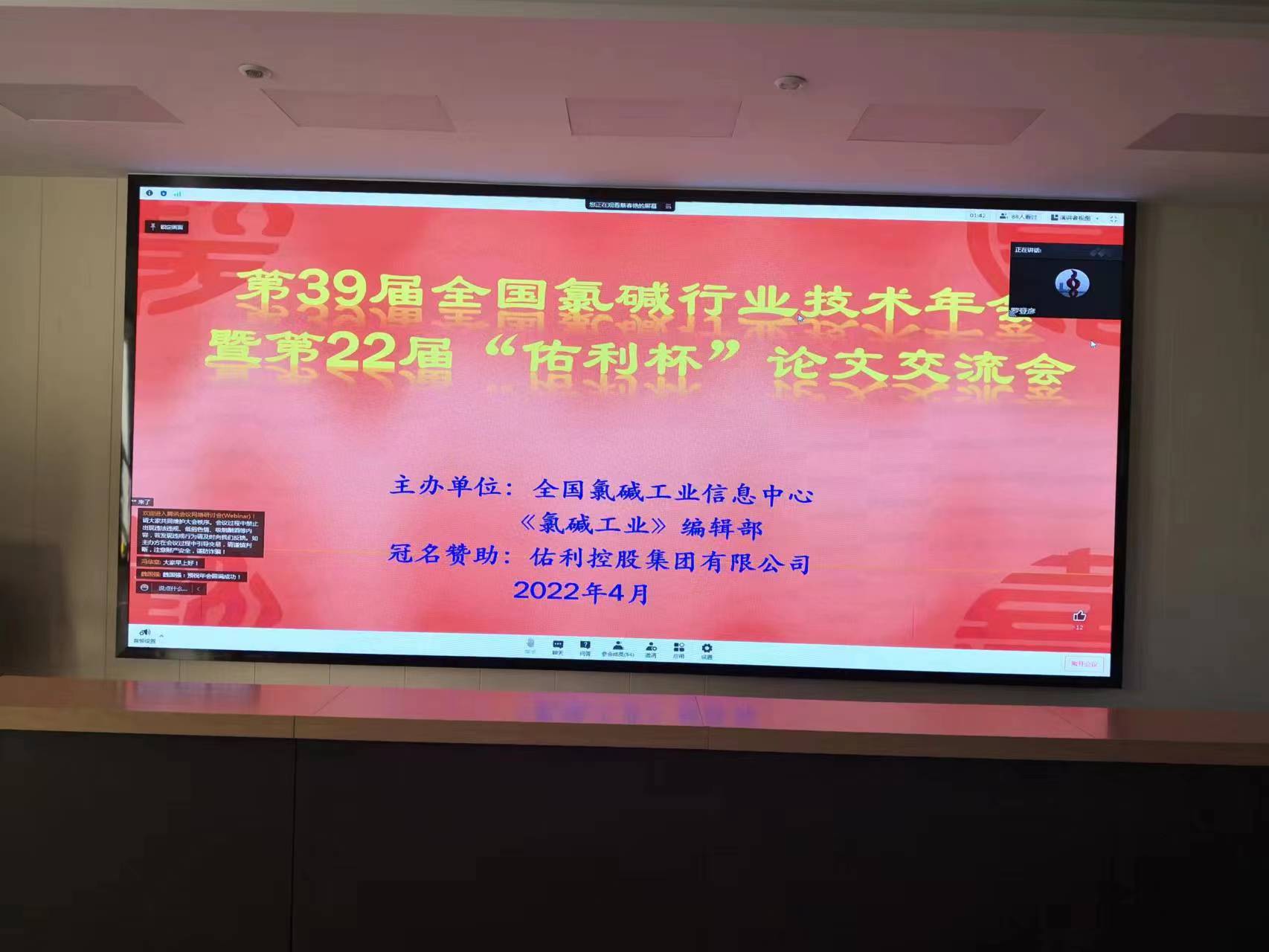 熱烈慶祝第39屆全國氯堿行業(yè)技術年會云召開